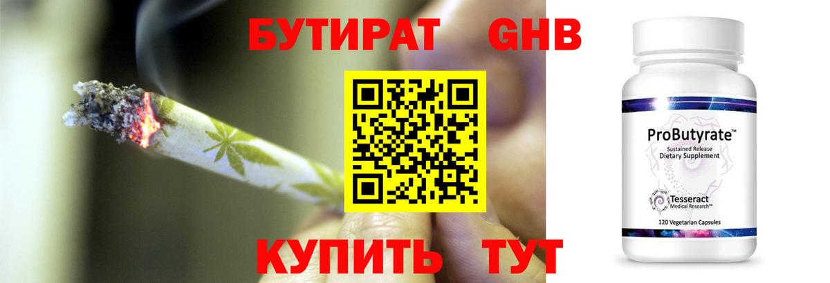 Кстово  БУТИРАТ BDO  Бутират  Вход с VPN 