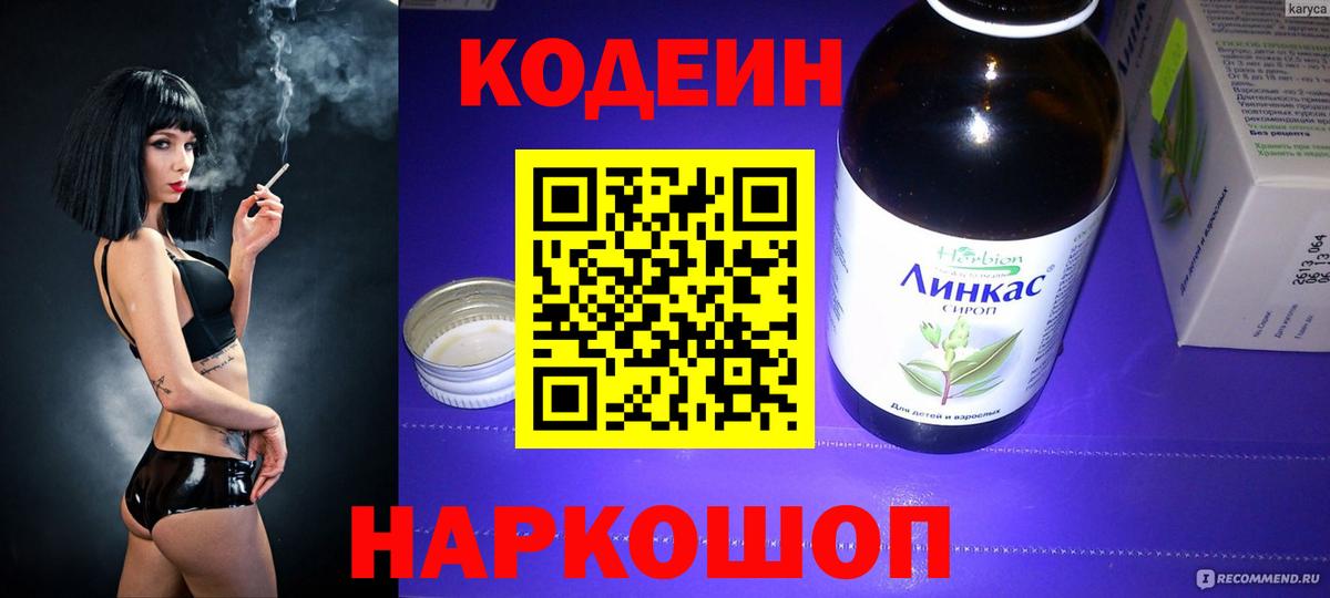 Кодеин Purple Drank  Codein напиток Lean (лин)  Кстово  Вход с VPN 
