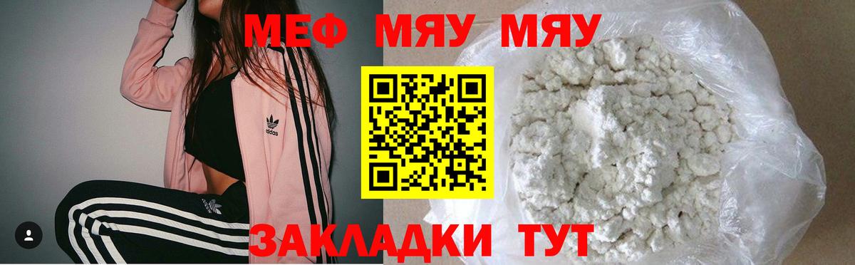 Мефедрон кристаллы  Вход с VPN  Кстово  Меф  купить закладку  МЯУ-МЯУ кристаллы 