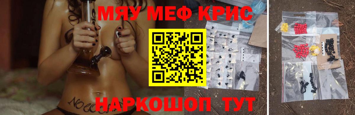 Меф кристаллы Кстово